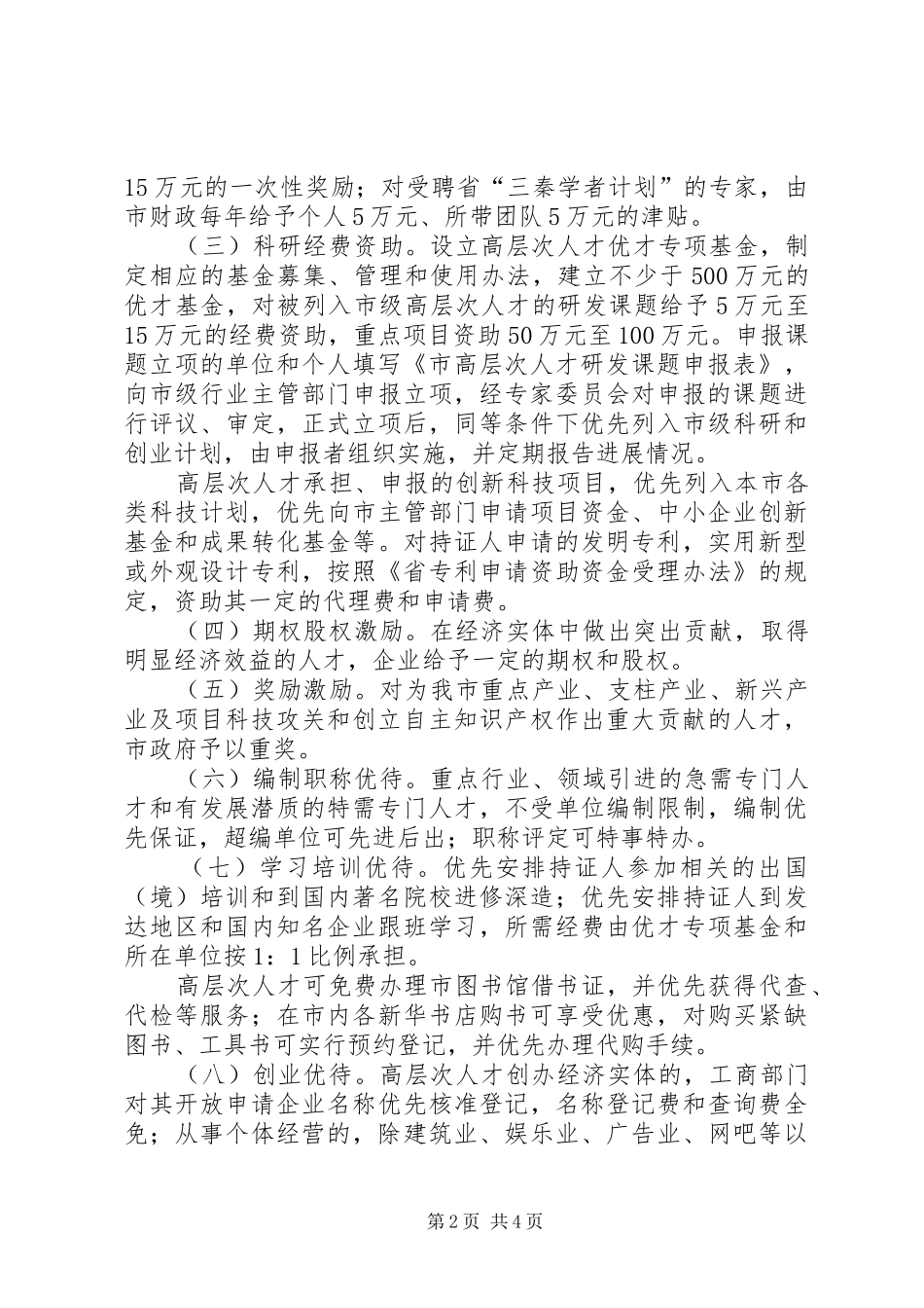 市优化人才计划_第2页