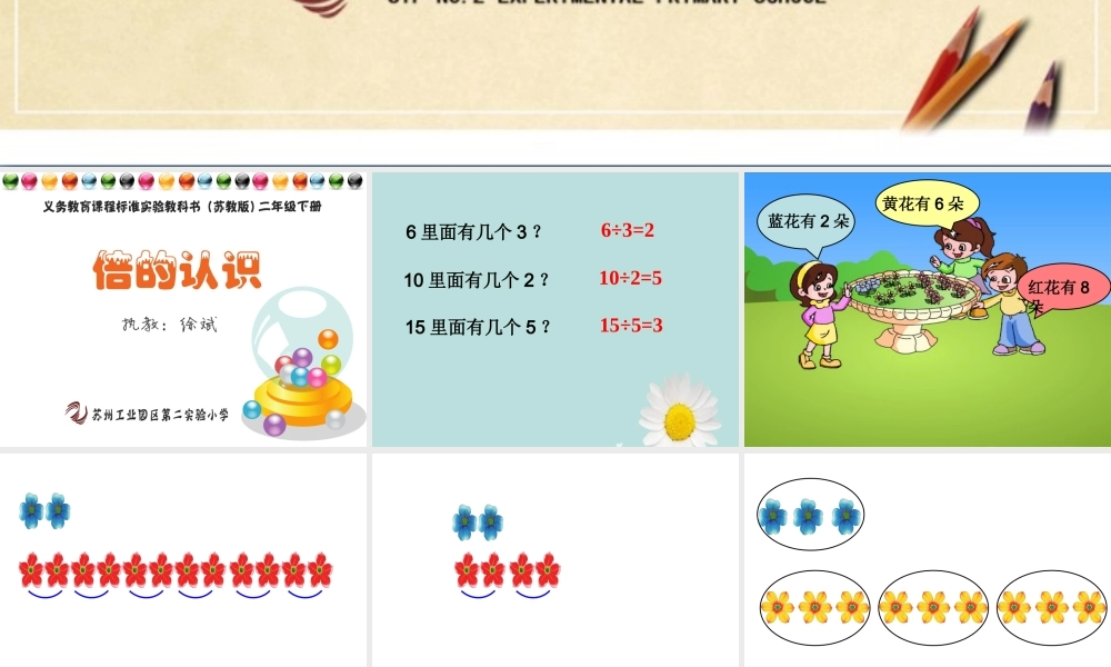 倍的认识(徐斌）