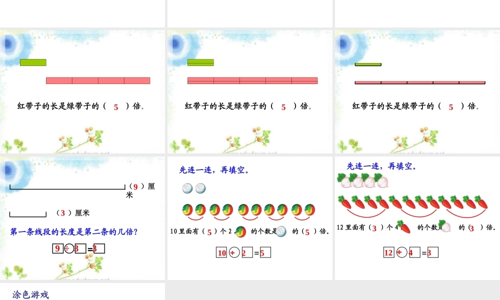 倍的认识(徐斌）