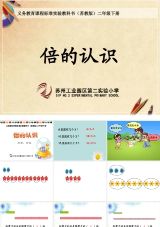 倍的认识(徐斌）