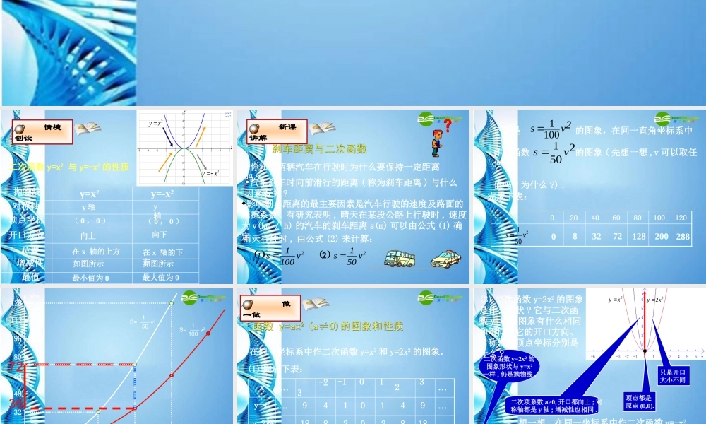 九年级数学下册 23刹车距离与二次函数课件 北师大版 课件