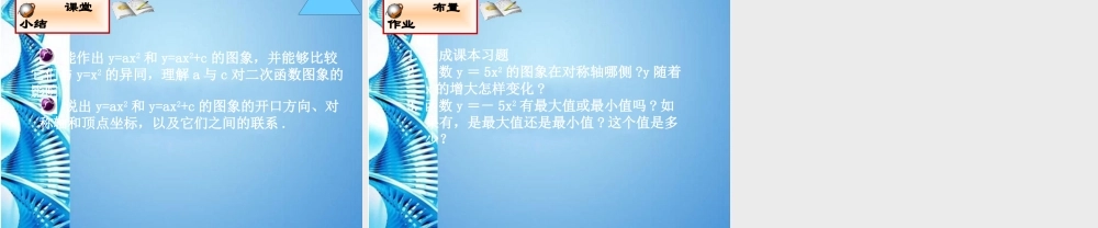 九年级数学下册 23刹车距离与二次函数课件 北师大版 课件