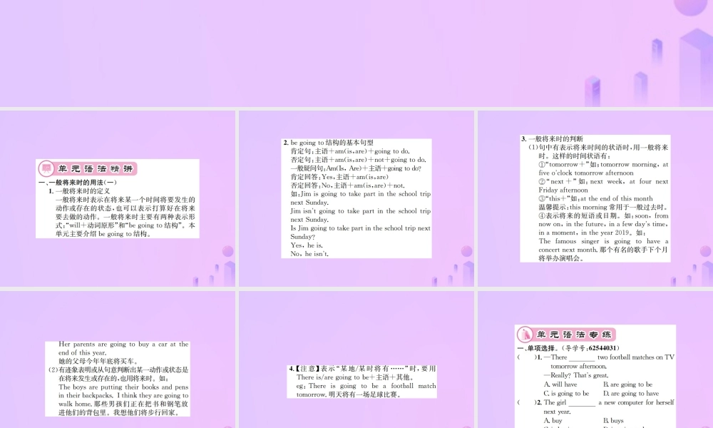 八年级英语上册 Unit 6 I am going to study computer science语法精讲专练习题课件 (新版)人教新目标版 课件