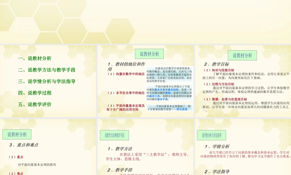 教师说课比赛课件 平面向量的基本定理 课件