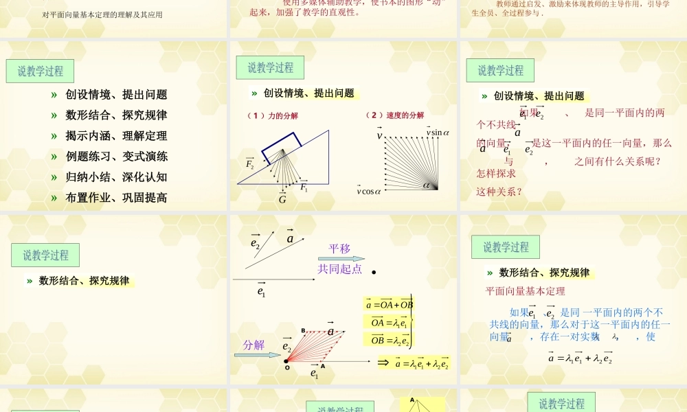 教师说课比赛课件 平面向量的基本定理 课件