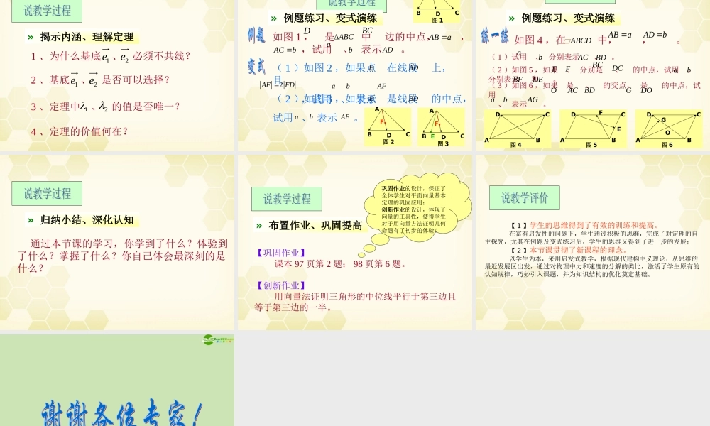 教师说课比赛课件 平面向量的基本定理 课件