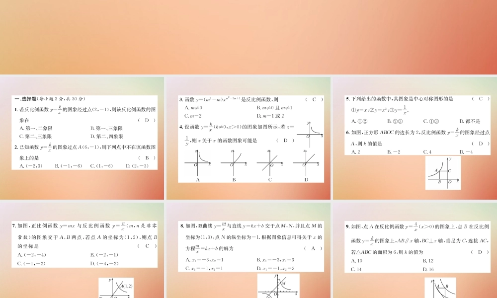 九年级数学上册 第6章 反比例函数达标测试卷作业课件 (新版)北师大版 课件