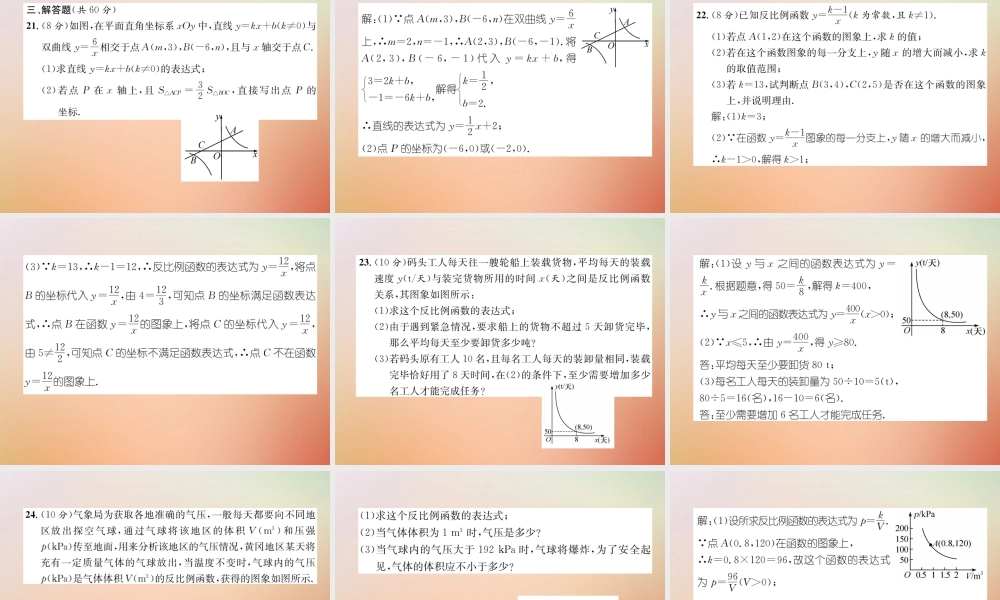 九年级数学上册 第6章 反比例函数达标测试卷作业课件 (新版)北师大版 课件