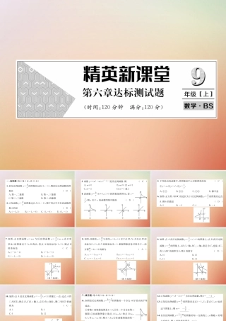 九年级数学上册 第6章 反比例函数达标测试卷作业课件 (新版)北师大版 课件
