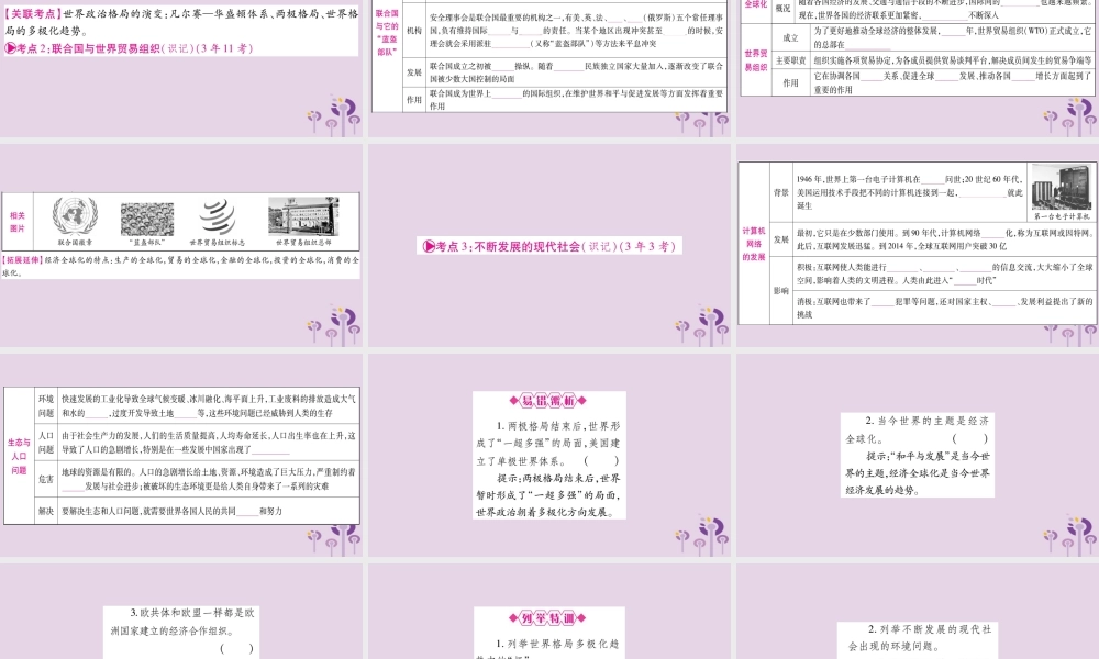 中考历史复习 第一篇 教材系统复习 第4板块 世界历史 第12单元 冷战后的世界多极化和经济全球化(讲解)课件