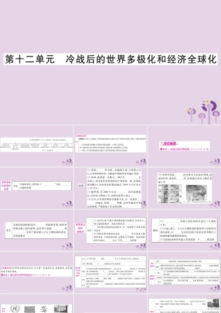 中考历史复习 第一篇 教材系统复习 第4板块 世界历史 第12单元 冷战后的世界多极化和经济全球化(讲解)课件