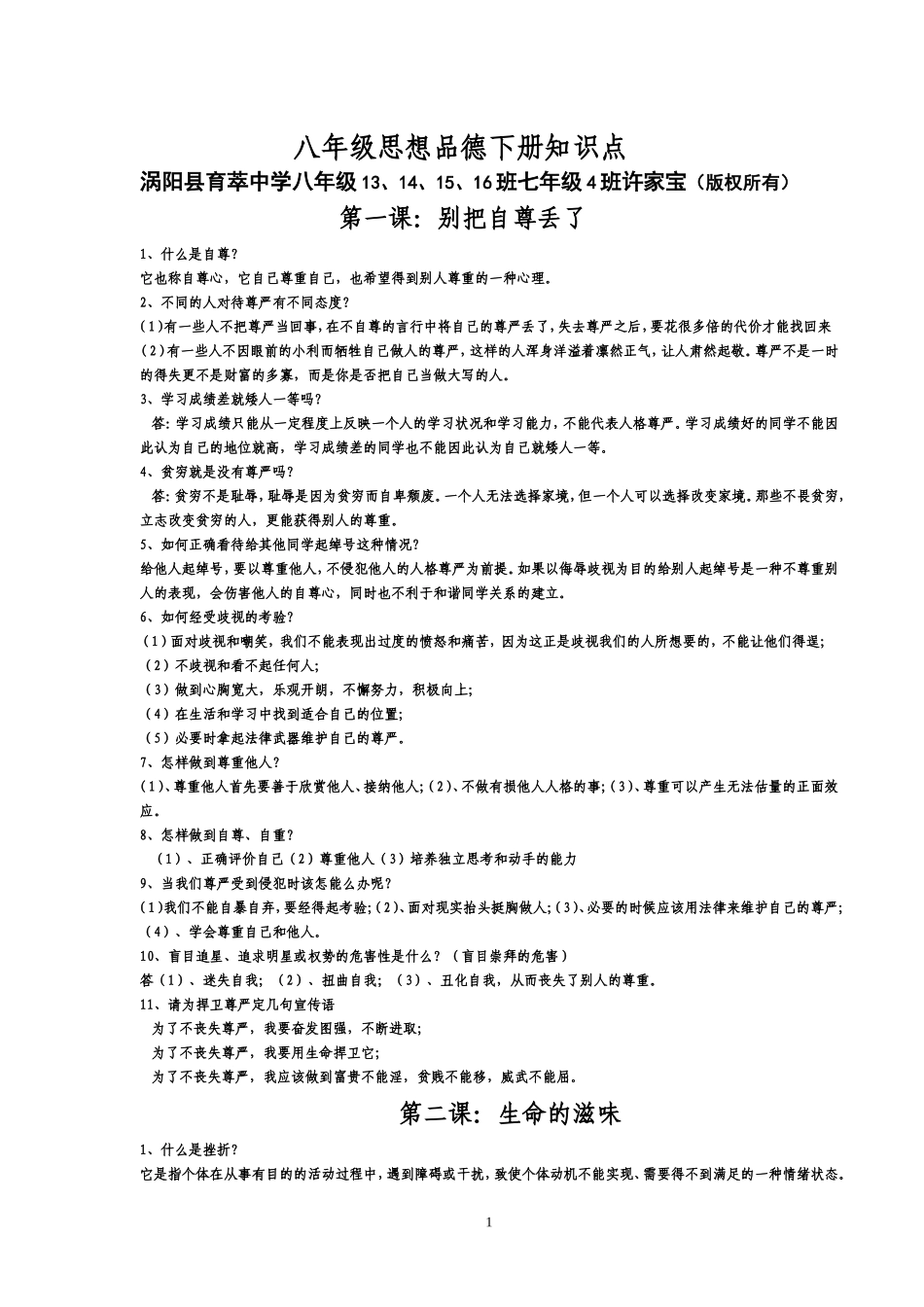 八年级思想品德下册知识点_第1页