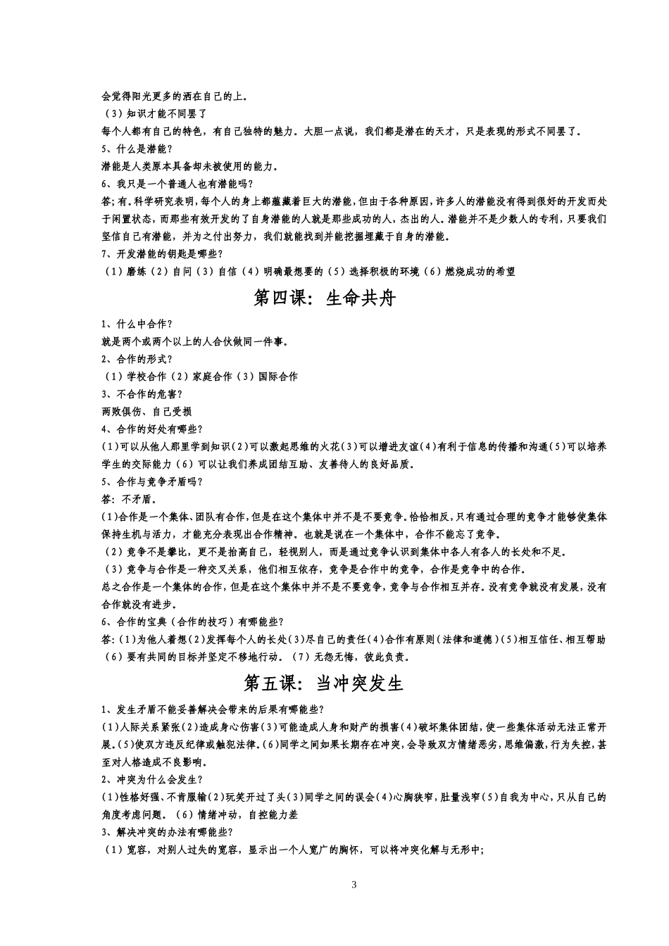 八年级思想品德下册知识点_第3页