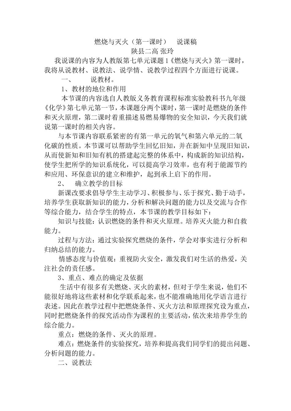 说课稿陕县二高张玲_第1页