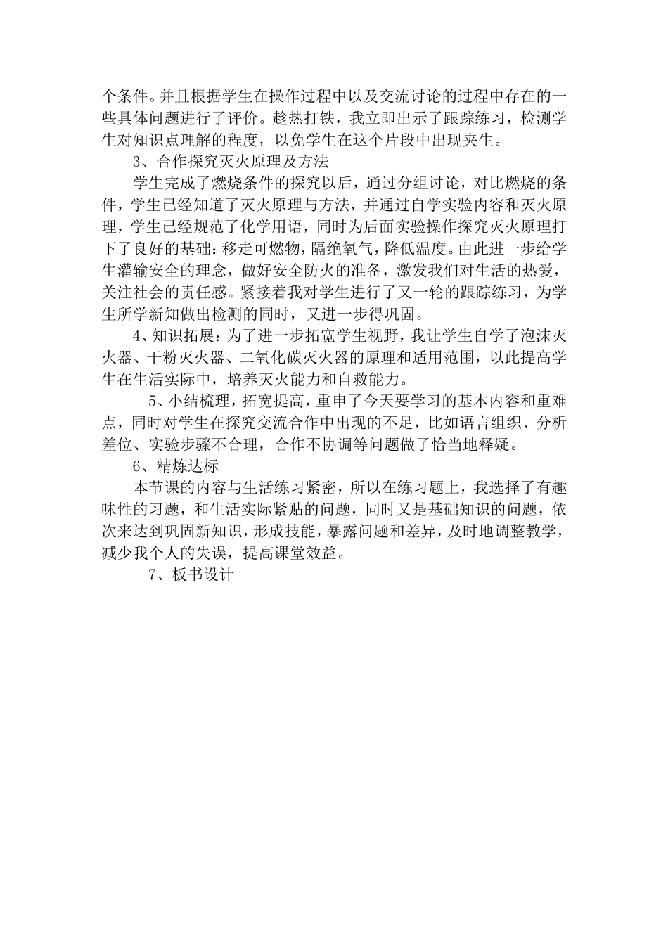 说课稿陕县二高张玲_第3页