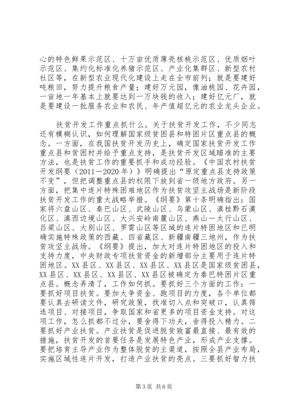 在全县新型农业现代化暨扶贫开发工作会议上的讲话_第3页