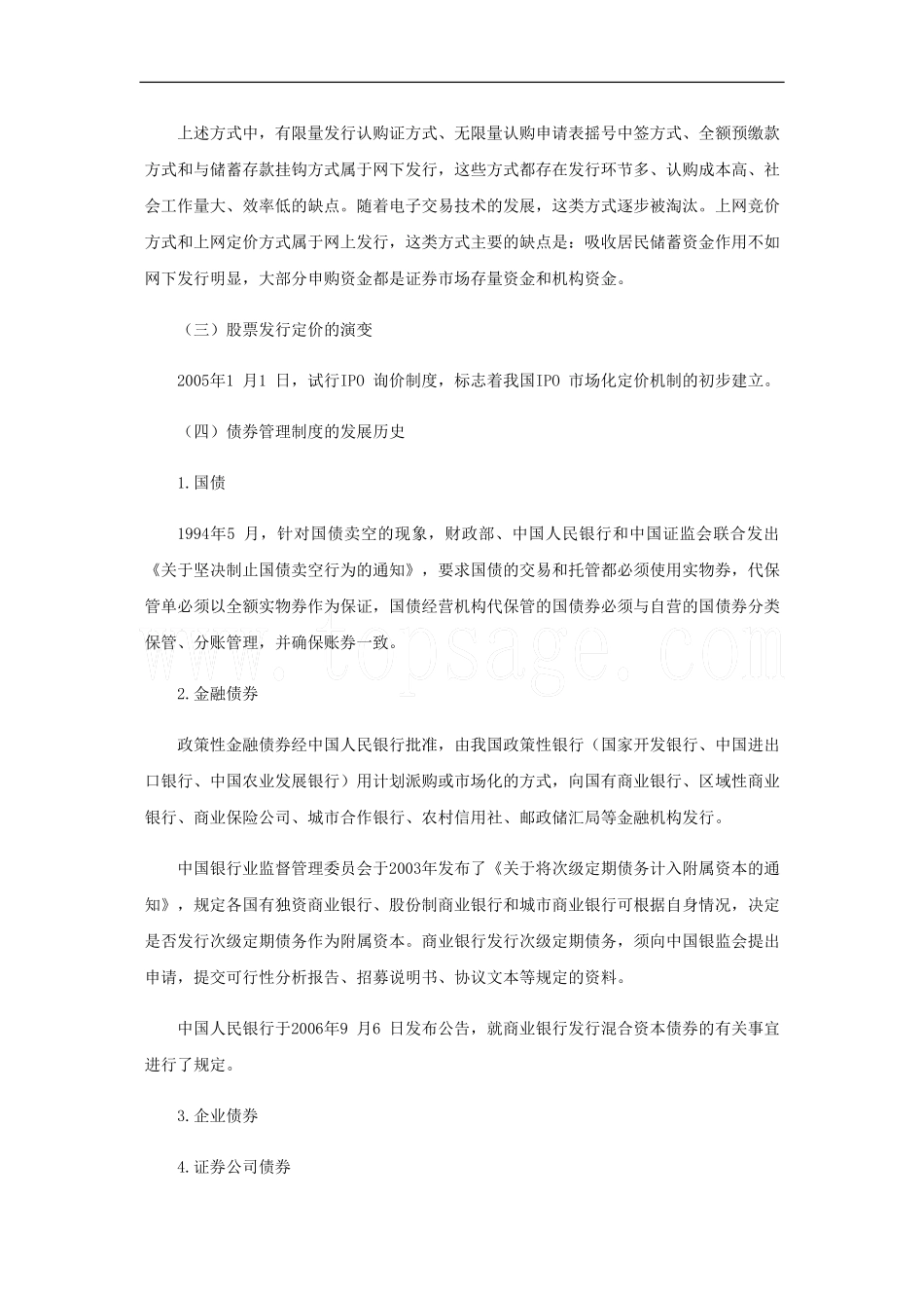 2011年《证券发行与承销》第一章-证券经营机构的投资银行业务_第3页