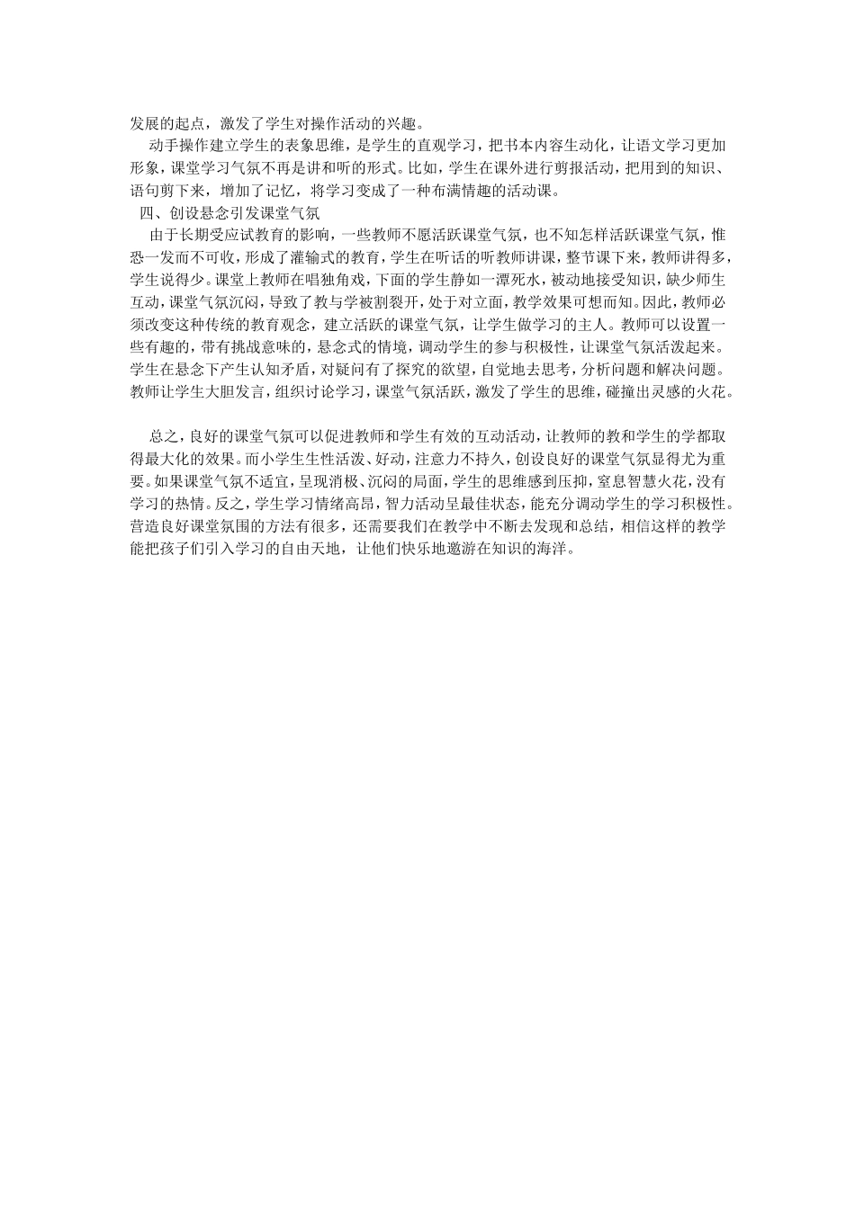 小学语文教学如何创建良好的课堂气氛_第2页