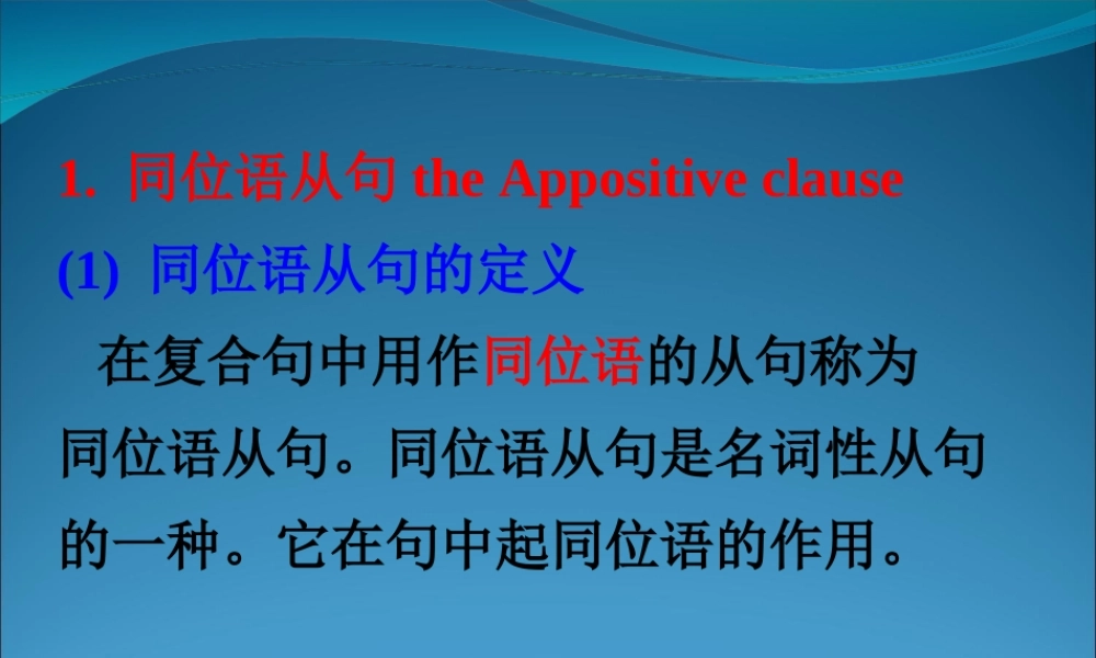 同位语从句与定语从句的区别