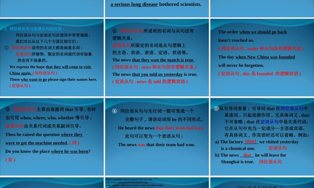 同位语从句与定语从句的区别