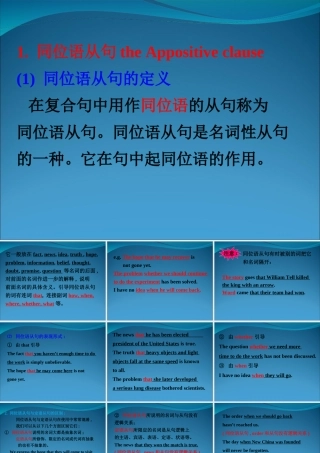 同位语从句与定语从句的区别