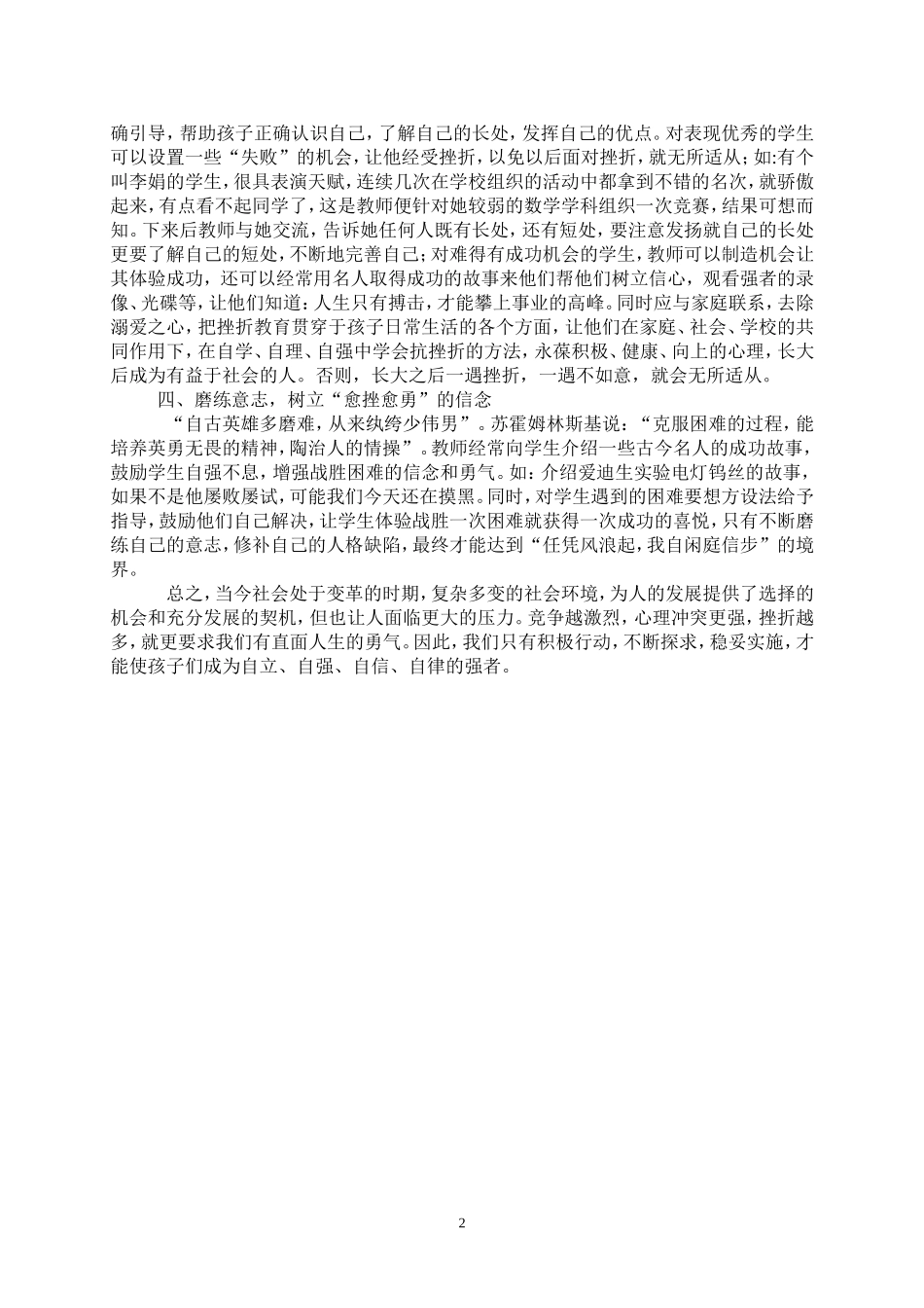 学生抗挫折能力培养管见_第2页