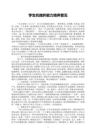 学生抗挫折能力培养管见