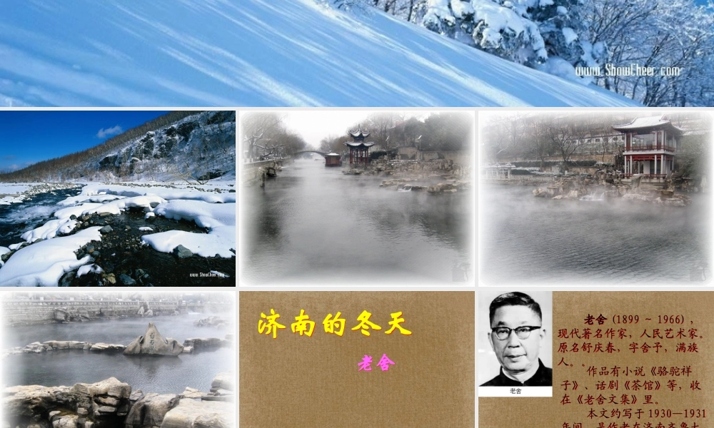 中学七年级语文上册(济南的冬天)课件 新人教版 课件