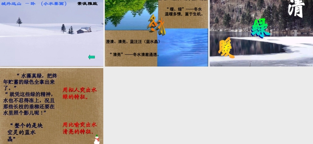 中学七年级语文上册(济南的冬天)课件 新人教版 课件