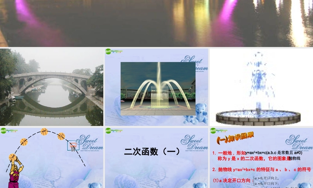 九年级数学下册 61二次函数(1)课件 苏科版 课件
