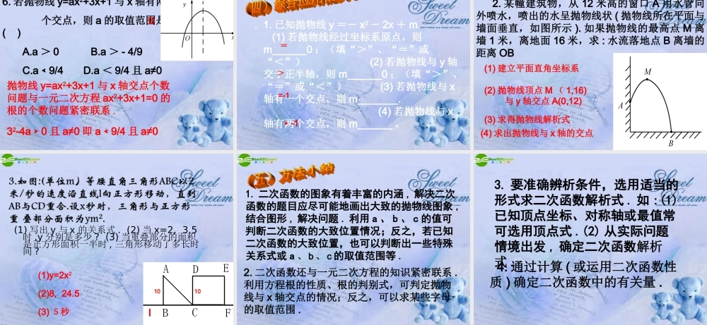 九年级数学下册 61二次函数(1)课件 苏科版 课件