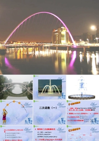 九年级数学下册 61二次函数(1)课件 苏科版 课件