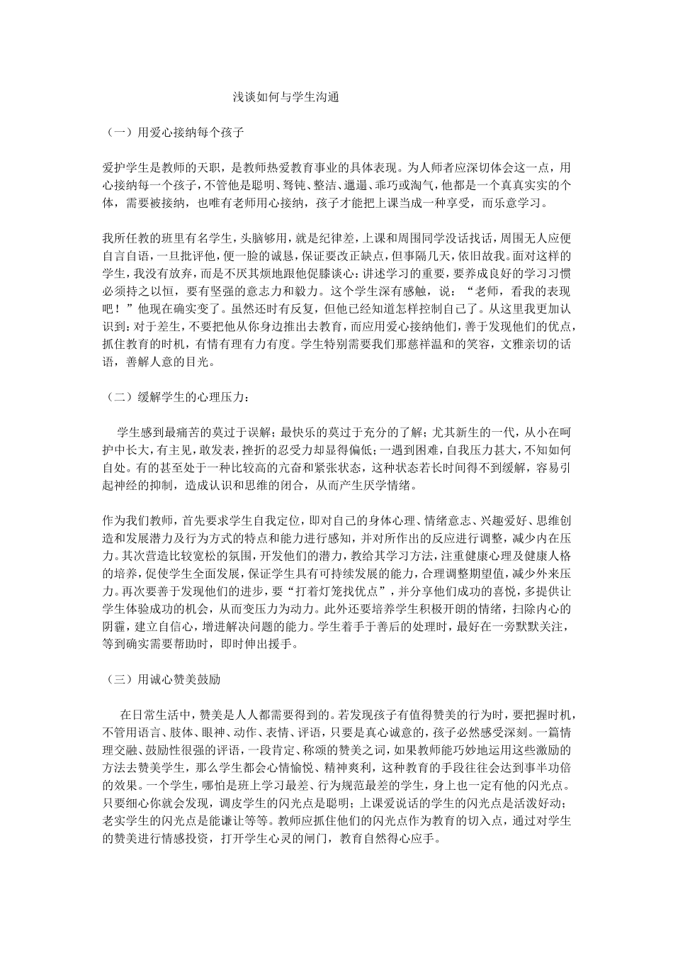 浅谈如何与学生沟通 (2)_第1页
