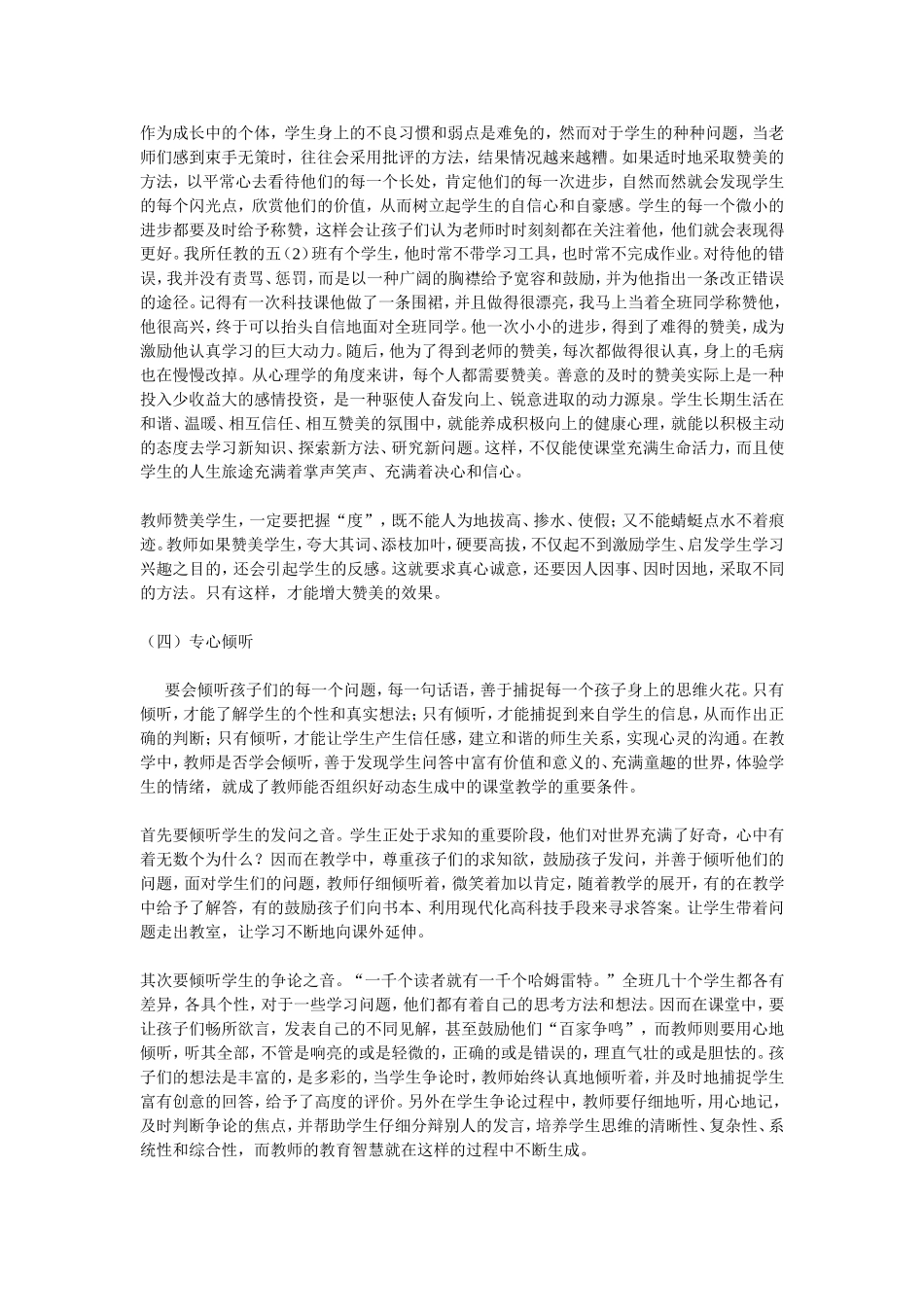 浅谈如何与学生沟通 (2)_第2页