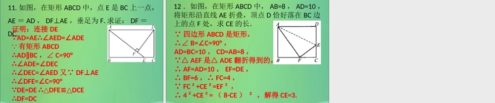 九年级数学上册 第1章 特殊的平行四边形 第4课时 矩形的性质与判定(1)(课堂导练)习题课件 (新版)北师大版 课件