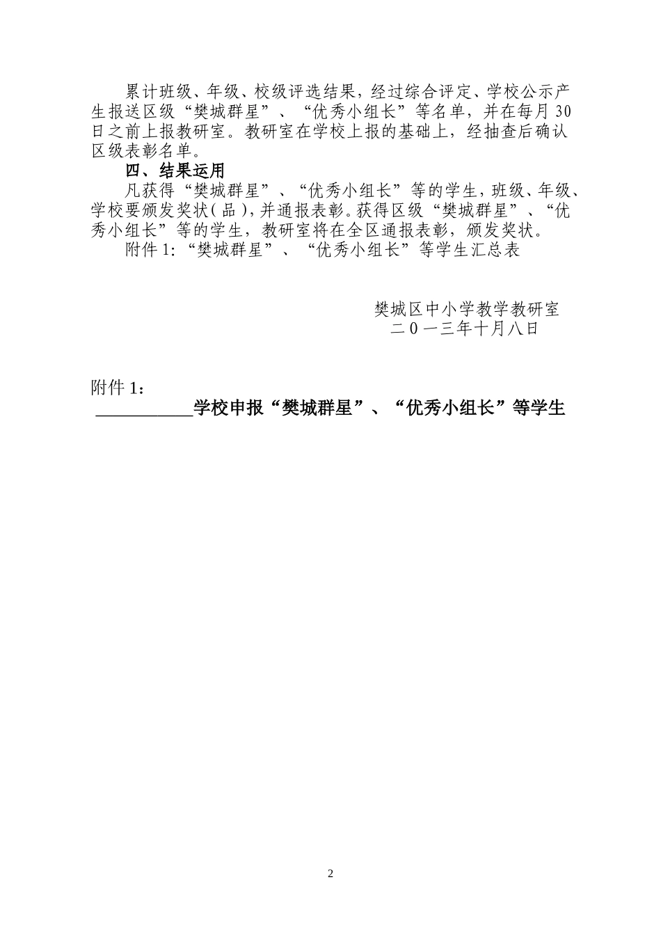 “樊城群星”评比的活动（樊教研[2013]14号）_第2页