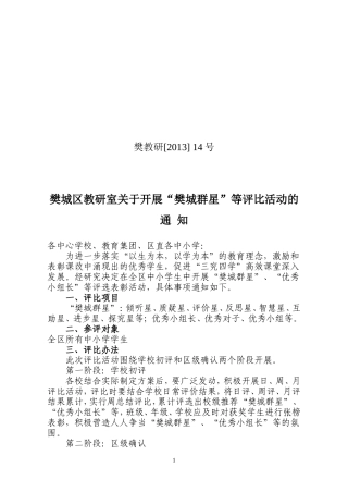 “樊城群星”评比的活动（樊教研[2013]14号）