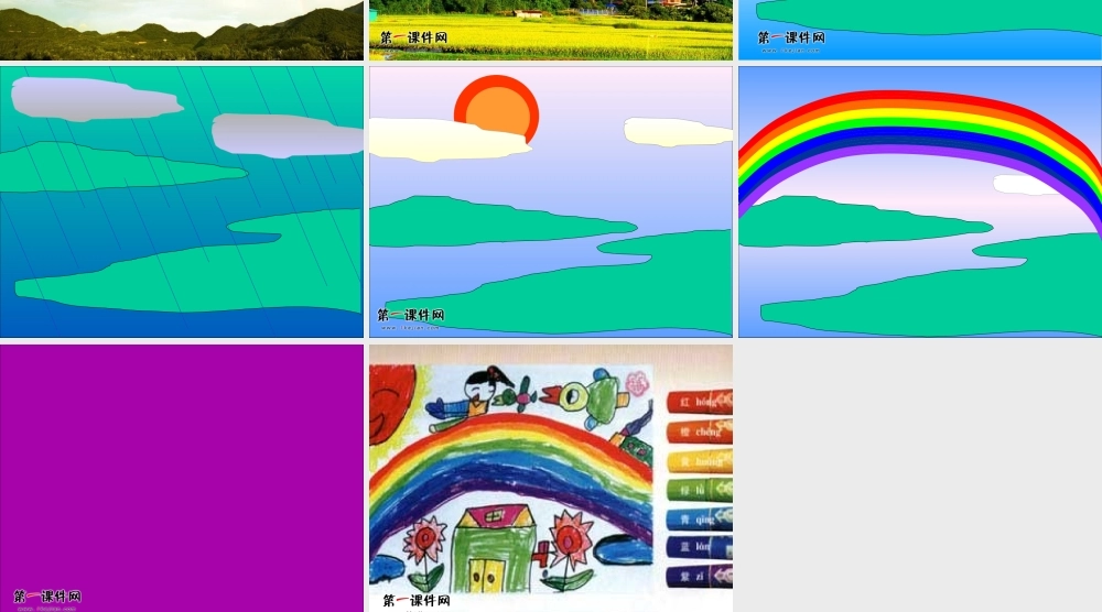 （湘美版）一年级美术下册课件七彩飞虹2
