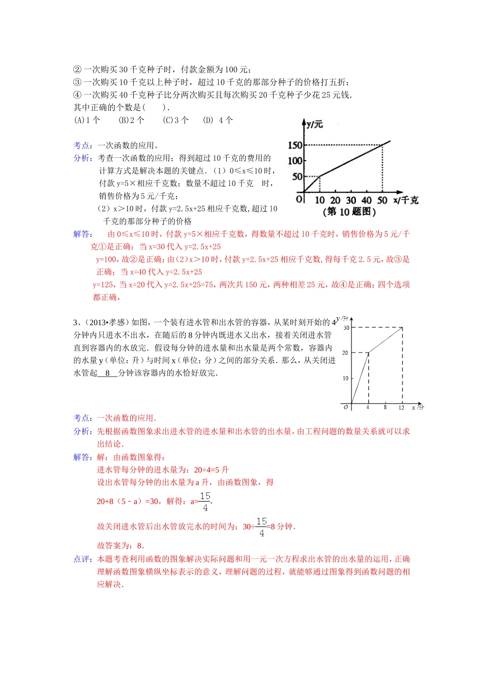 2013中考一次函数_第2页