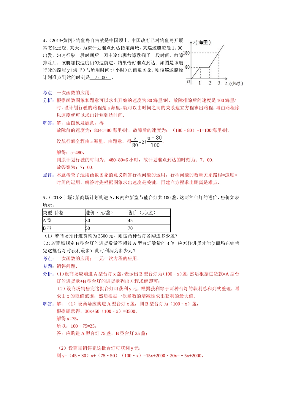 2013中考一次函数_第3页