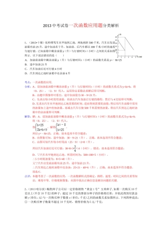 2013中考一次函数