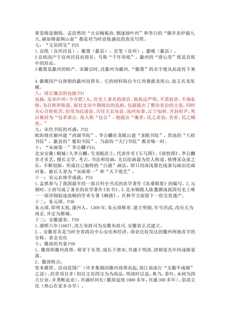 2015年中考《安徽历史》考点精要_第2页