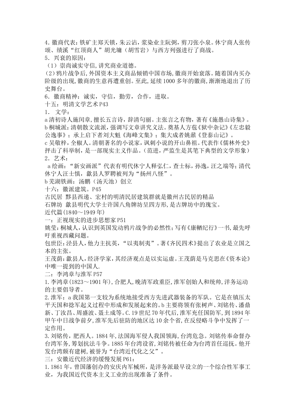 2015年中考《安徽历史》考点精要_第3页