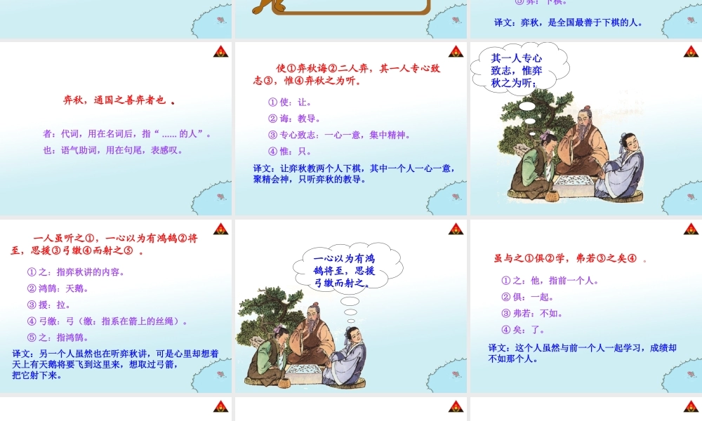 六年级语文下册第一组1　文言文两则第二课时课件