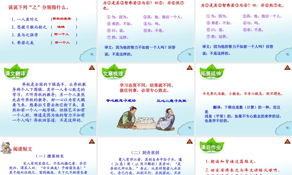 六年级语文下册第一组1　文言文两则第二课时课件
