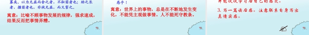 六年级语文下册第一组1　文言文两则第二课时课件