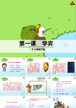 六年级语文下册第一组1　文言文两则第二课时课件