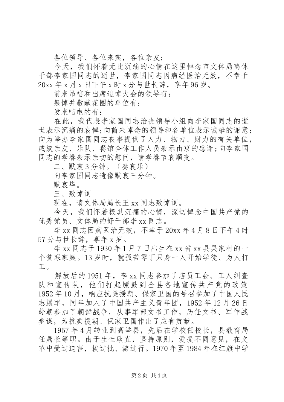 追悼仪式主持词_第2页