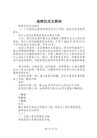 追悼仪式主持词