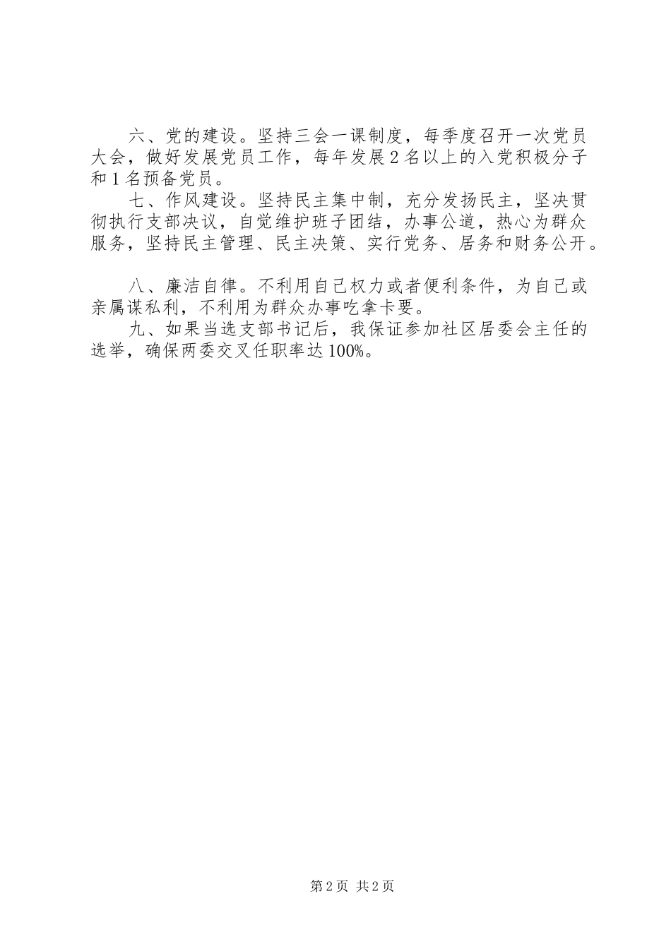 党支部换届选举发言_第2页